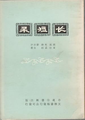 Seller image for Chang duan lu]. [The Long and the Short]. for sale by Asia Bookroom ANZAAB/ILAB