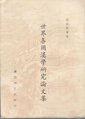 Symposium on the Sinological Study over the World. Vol.1.            .    . [Shi jie ge guo han x...