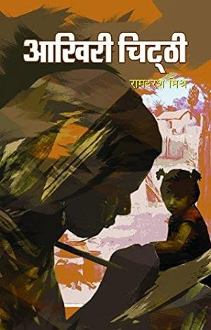 Seller image for AAKHIREE CHITTHI (Hindi Edition) for sale by WeBuyBooks