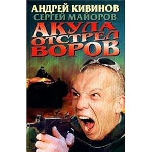 Seller image for Akula. Otstrel vorov for sale by WeBuyBooks