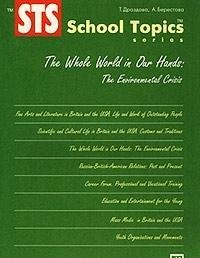 Imagen del vendedor de The Whole World in Our Hands The Environmental Crisis. Environmental Manual / The Whole World in Our Hands The Environmental Crisis. Okhrana okruzhayushchey sredy Uchebnoe posobie a la venta por WeBuyBooks