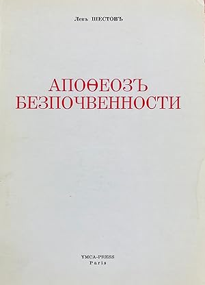 Imagen del vendedor de Apofeoz bezpochvennosti: opyt adogmaticheskago myshleniia. 3-e izdanie. a la venta por Jack Baldwin Rare Books