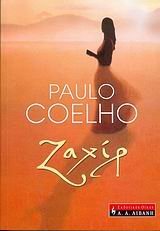 Seller image for The Zahir: A Novel of Obsession (in GREEK) for sale by WeBuyBooks