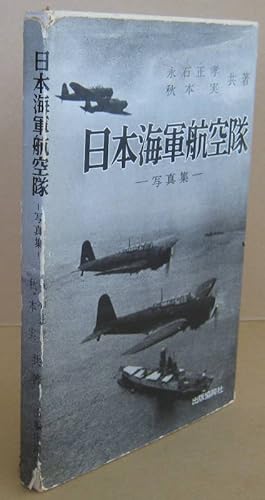 A Pictorial History of Japanese Naval Air Force