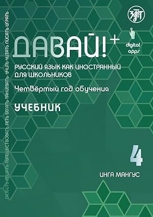 Davaj! / Come on! Russian as a foreign language for schoolchildren. 4h year: textbook