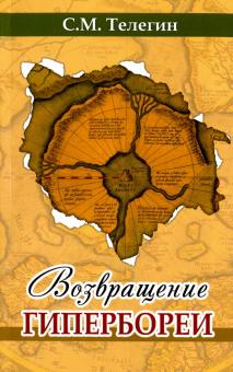 Seller image for Vozvraschenie Giperborei for sale by Ruslania