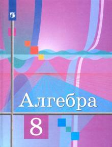 Imagen del vendedor de Algebra. 8 klass. Uchebnik. FGOS a la venta por Ruslania