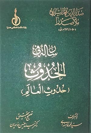 Bild des Verkufers fr Risalah fi-l-Huduth. (Huduth-al-Alam). "The Happening of the Universe" Text in Arabic zum Verkauf von Anis Press