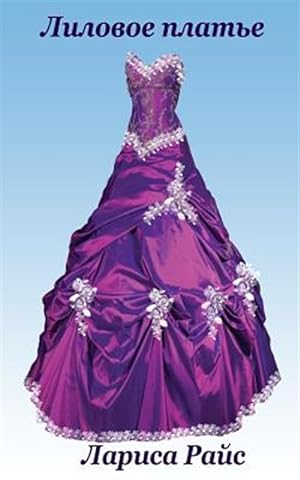 Bild des Verkufers fr Lilac Dress -Language: russian zum Verkauf von GreatBookPricesUK