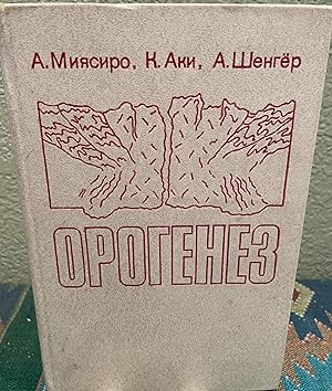 Image du vendeur pour Orogeny (Russian Language) mis en vente par Crossroads Books