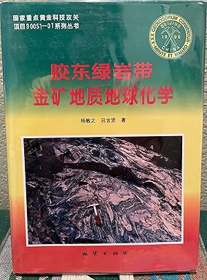 Imagen del vendedor de Jiaodong lu yan dai jin kuang di zhi di qiu hua xue (Mandarin Chinese Edition) The Geology-Geochemistry of Gold Deposits of the Greenstone Belt in Jiaodong District China a la venta por Crossroads Books