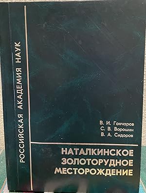 Imagen del vendedor de Natalk Gold Lode Deposit (Russian Language) a la venta por Crossroads Books