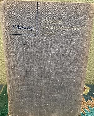 Image du vendeur pour The Genesis of Metamorphic Rocks (Russian Language) mis en vente par Crossroads Books