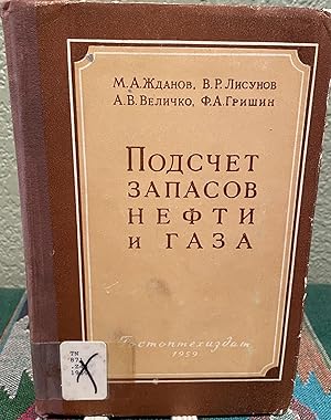 Imagen del vendedor de Inventory of Oil and Gas Reserves (Methods and Practices) (Russian Language) a la venta por Crossroads Books