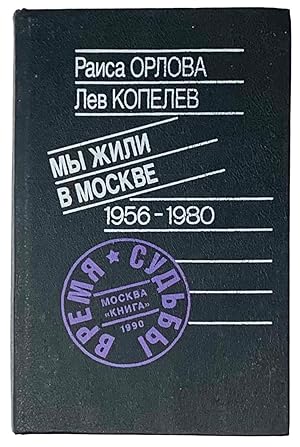 Imagen del vendedor de My zhili v Moskve 1956-1980 a la venta por Globus Books