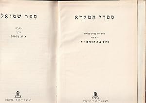 Seller image for sefer Shmuel {Book of Samuel] [in the series:] Sifrey HaMikra : perush khadash betseruf mevo'ot al pi shitat Professor M.D. Cassuto, zikhrono liverakha for sale by Meir Turner