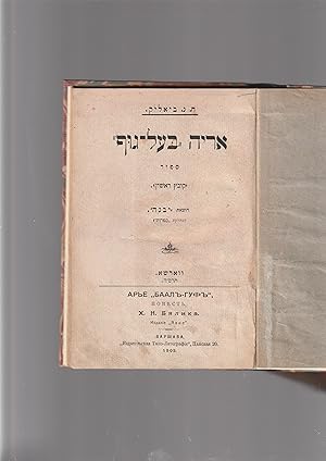 Seller image for Arye "Ba'al Guf" : sipur (kovets rishon) for sale by Meir Turner