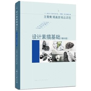 Image du vendeur pour Design sketch basis (additional version)(Chinese Edition) mis en vente par liu xing
