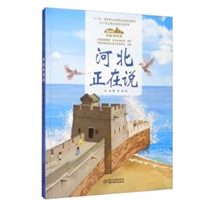 Seller image for Hebei is talking (fine)-beautiful China starts from home(Chinese Edition) for sale by liu xing