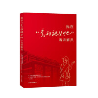 Image du vendeur pour I work as a commentator in the Birthplace of the Party(Chinese Edition) mis en vente par liu xing