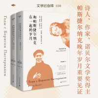 Imagen del vendedor de Literary monument and Pasternak's years together (two volumes): The prototype of the heroine Lala of Doctor Zhivago and the precious memoirs of her daughter(Chinese Edition) a la venta por liu xing