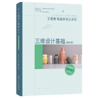 Image du vendeur pour Three-dimensional design basis (additional version)(Chinese Edition) mis en vente par liu xing