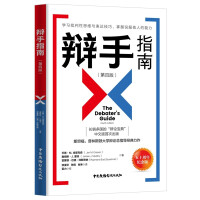 Seller image for Debate's Guide(Chinese Edition) for sale by liu xing