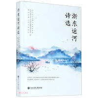 Imagen del vendedor de Selected Poems on the East Zhejiang Canal(Chinese Edition) a la venta por liu xing