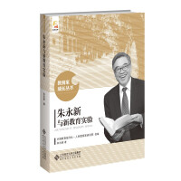 Imagen del vendedor de Zhu Yongxin and the New Education Experiment(Chinese Edition) a la venta por liu xing