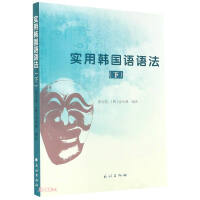 Immagine del venditore per Practical Korean Grammar (lower Korean version)(Chinese Edition) venduto da liu xing