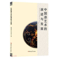 Seller image for The Evolution and Development of Chinese Lacquer Art(Chinese Edition) for sale by liu xing