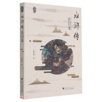 Image du vendeur pour Water Margin in Japan/Chinese Translation Institute(Chinese Edition) mis en vente par liu xing