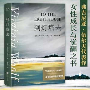 Image du vendeur pour To the lighthouse (They shine like lighthouses. Stream of consciousness novels. female literature. modernist masterpieces. The book of female growth and awakening)(Chinese Edition) mis en vente par liu xing