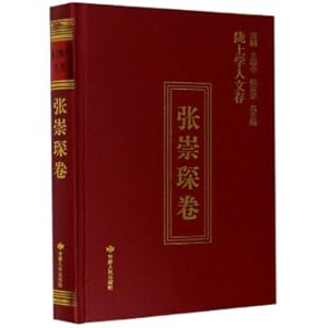 Immagine del venditore per Long Shang School Humanities Remains (Zhang Chongchen Volume) (Fine)(Chinese Edition) venduto da liu xing