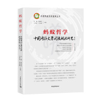 Seller image for Ant Philosophy: Research on the Trend of Chinese Online Literature Reading (Season 5)(Chinese Edition) for sale by liu xing