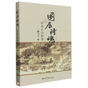 Immagine del venditore per Figure Hen Poetry Soul (Xu Haihai Poem Collection)(Chinese Edition) venduto da liu xing