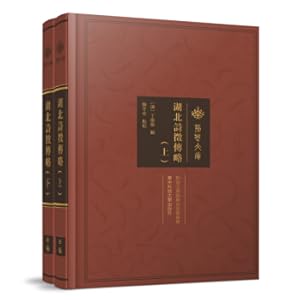 Immagine del venditore per A Brief Introduction to Hubei Poems(Chinese Edition) venduto da liu xing