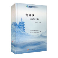 Immagine del venditore per Compilation of Qiantang River Poems/Same Qiantang River Series(Chinese Edition) venduto da liu xing