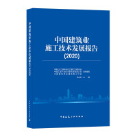 Imagen del vendedor de China Construction Technology Development Report (2020)(Chinese Edition) a la venta por liu xing