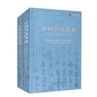 Seller image for Chinese Calligraphy Classics (2 volumes in total)(Chinese Edition) for sale by liu xing