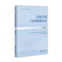 Imagen del vendedor de Cultural Consciousness and Western Modernity(Chinese Edition) a la venta por liu xing