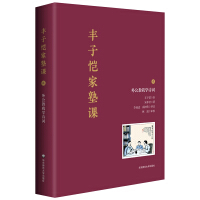 Imagen del vendedor de Feng Zikai Family School Class: Grandpa taught me to learn poetry 2(Chinese Edition) a la venta por liu xing