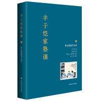 Image du vendeur pour Feng Zikai Family School Class: Grandpa taught me to learn poetry 1(Chinese Edition) mis en vente par liu xing