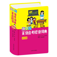 Image du vendeur pour English Phrase Dictionary for Primary School Students (color version)(Chinese Edition) mis en vente par liu xing