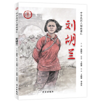 Image du vendeur pour Liu Hulan(Chinese Edition) mis en vente par liu xing