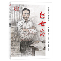 Bild des Verkufers fr Zhao Shiyan(Chinese Edition) zum Verkauf von liu xing