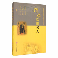 Seller image for Sui and Tang Celebrities in Luoyang(Chinese Edition) for sale by liu xing