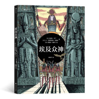 Imagen del vendedor de A luxurious visual feast of the Egyptian gods opens a unique mythological journey(Chinese Edition) a la venta por liu xing