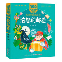 Image du vendeur pour The Angry Postman/Cao Wenxuan's Short Stories Collection(Chinese Edition) mis en vente par liu xing