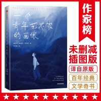 Imagen del vendedor de A portrait of a young artist (uncut illustration collector's edition! Joyce's classic novel! Dedicated to you who are moving against the wind! Produced by the Authors List)(Chinese Edition) a la venta por liu xing